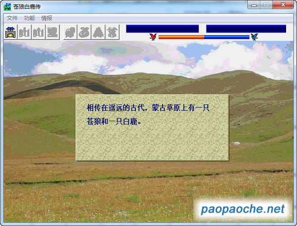 蒼狼白鹿傳