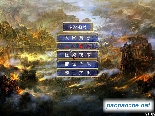 制霸楚漢V3.0