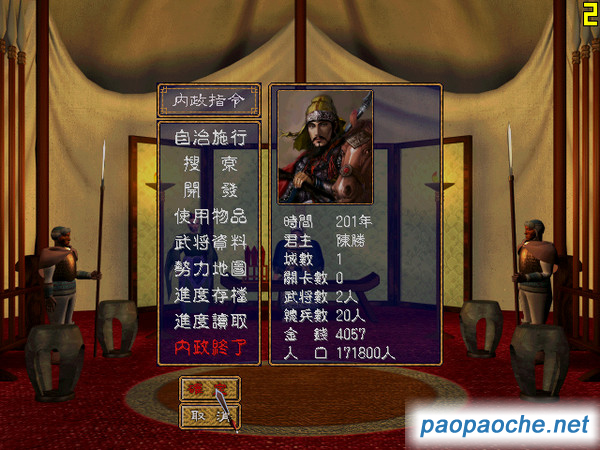 制霸楚漢V3.0