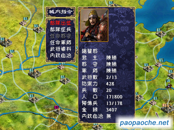 制霸楚漢V3.0