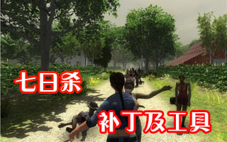 七日杀a14我还活着mod通用0.2版