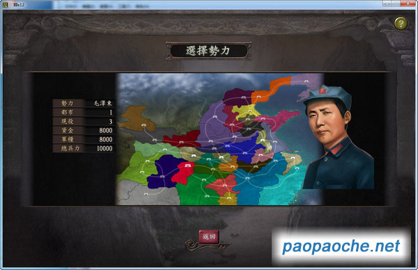 三國志12英雄的蒼穹