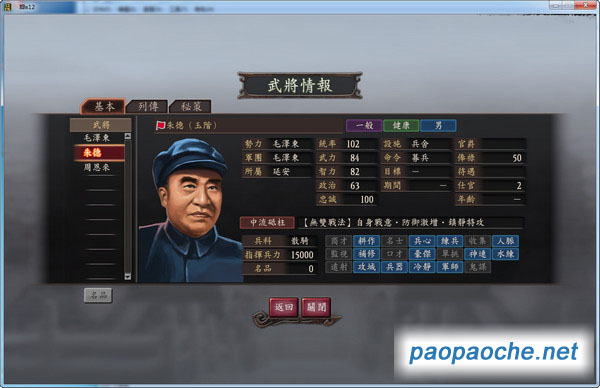 三國志12英雄的蒼穹