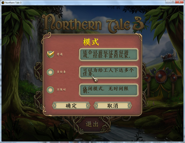 北歐傳奇3