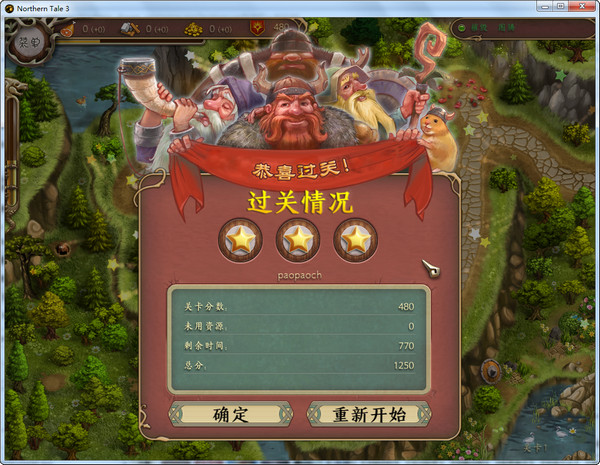 北歐傳奇3