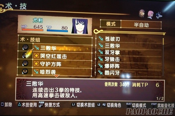PS3薄暮传说