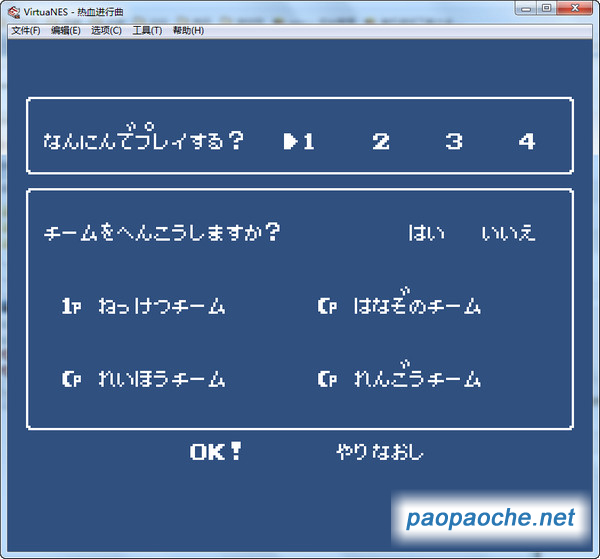 熱血進行曲HACK版
