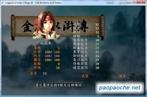 金庸水滸傳3.2