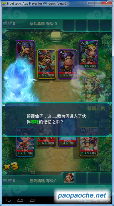 迷你西游電腦版