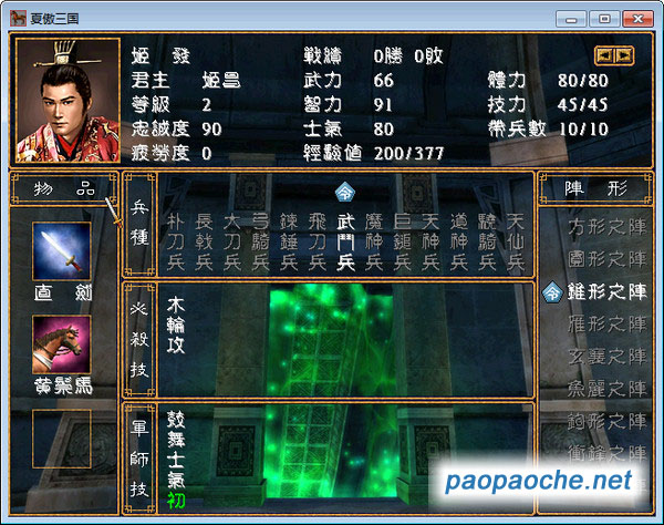 封神演義神魔傳