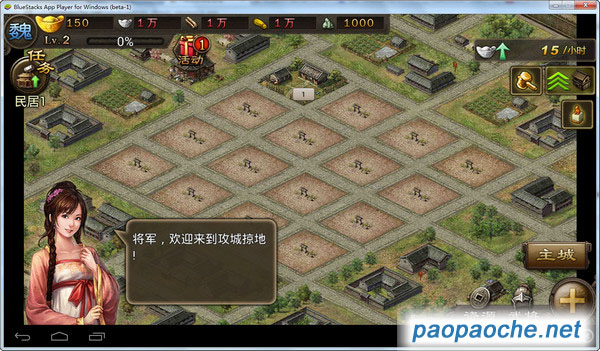 攻城掠地電腦版
