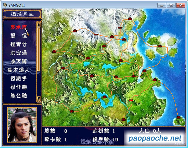 碧血劍(三國群英傳2mod)