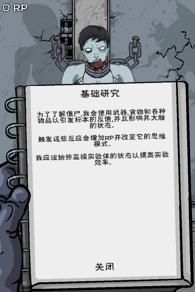 僵尸實(shí)驗(yàn)室