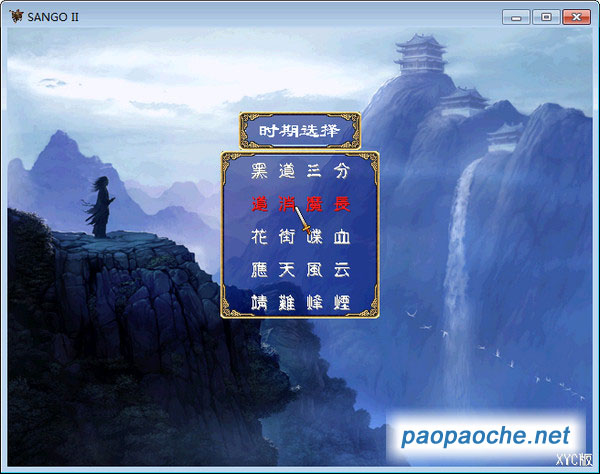 覆雨翻云玄俠傳