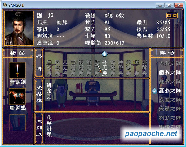 秦漢英雄傳V2.1
