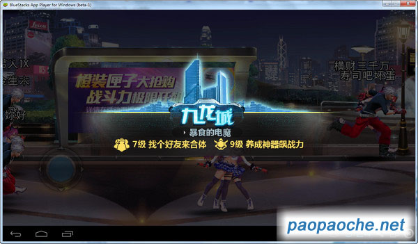 天天炫斗電腦版