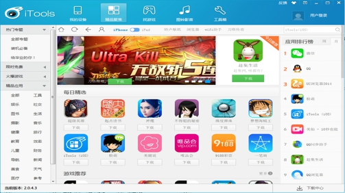 itools电脑版