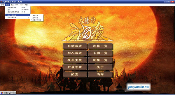 太陽神三國殺鬼影版