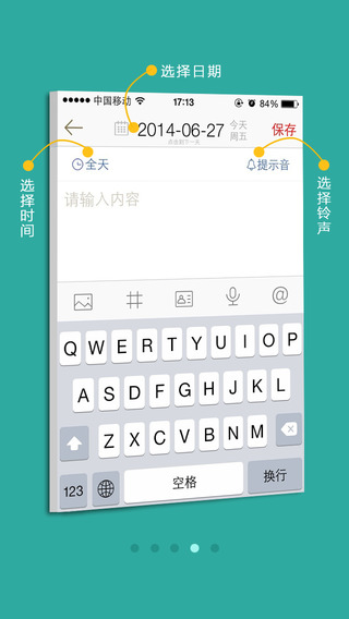 时间表iphone版