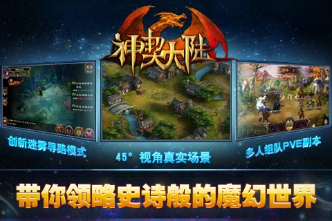 神契大陸iphone/ipad越獄版
