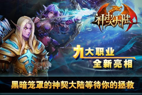 神契大陸iphone/ipad越獄版