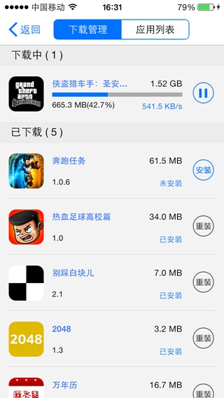 当乐游戏中心iphone越狱版