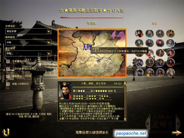 隋唐演義全面戰(zhàn)爭1.73
