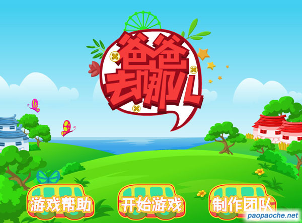 爸爸去哪兒之原版大冒險