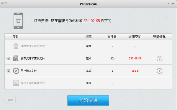 phoneclean mac中文版