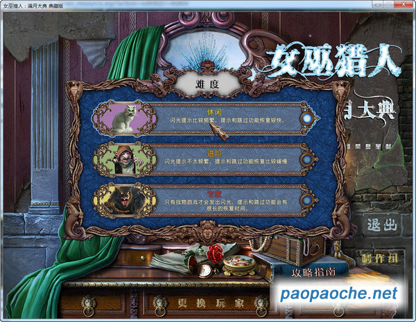 女巫獵人2滿月大典