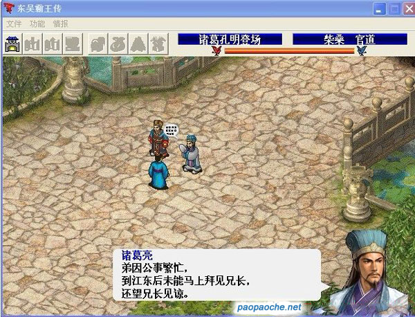 東吳霸王傳2013霸線完整版