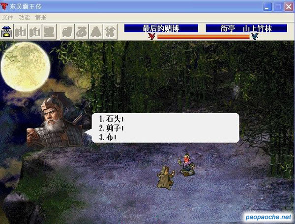 東吳霸王傳2013霸線完整版