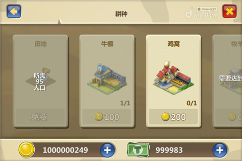 梦想小镇ios存档