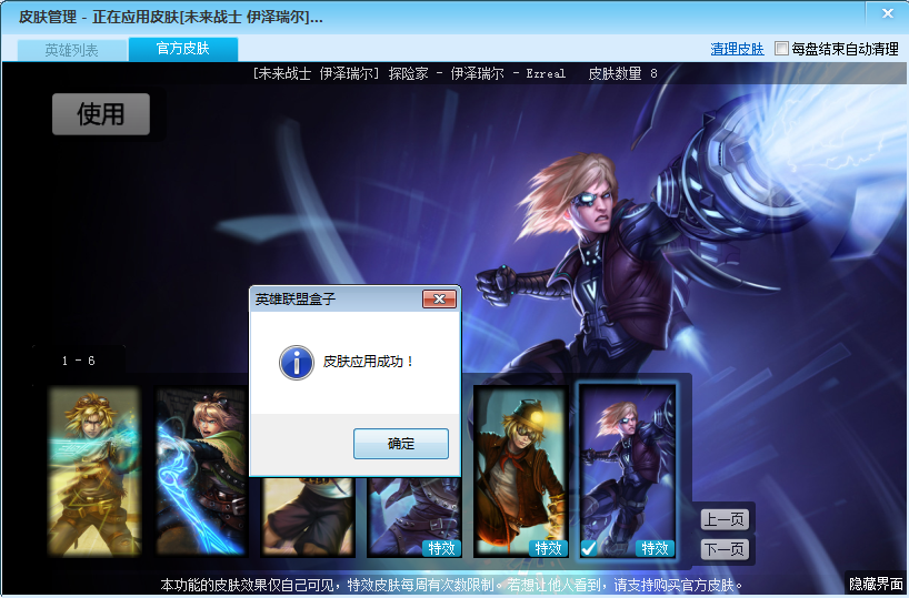 lol盒子皮膚補丁