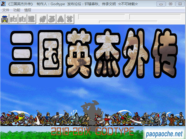 三國(guó)志英杰傳外傳