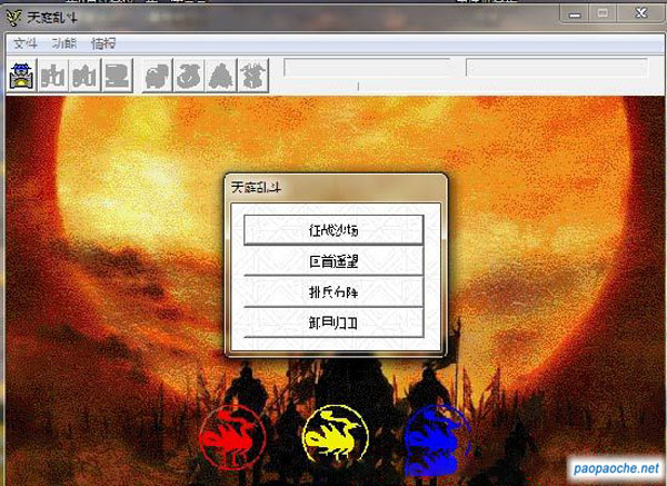 天庭亂斗傳