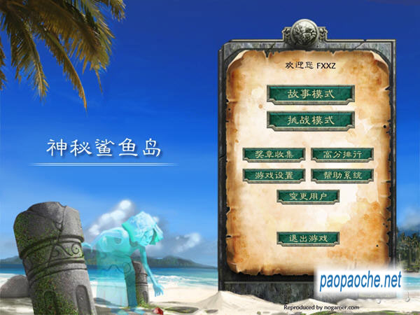 神秘鯊魚島