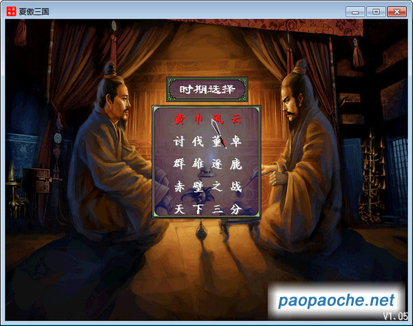 慕容三國2013年終修正版X4