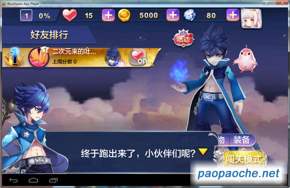 天天風(fēng)之旅電腦版