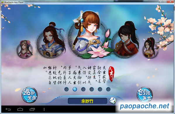 天天小師妹電腦版