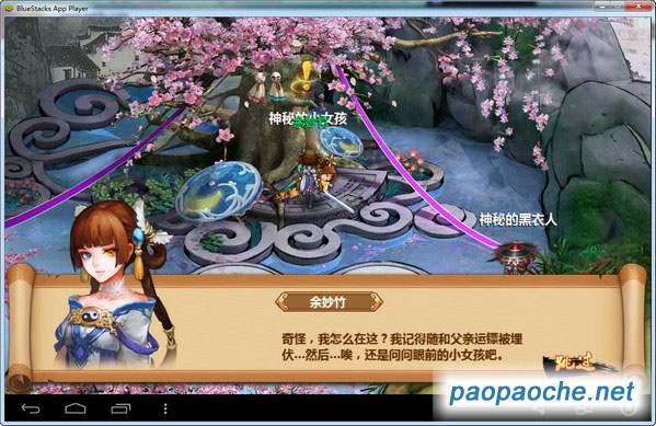 天天小師妹電腦版