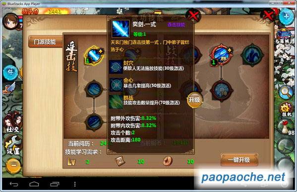 天天小師妹電腦版
