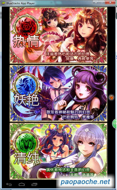 幻獸姬電腦版