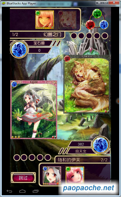 幻獸姬電腦版