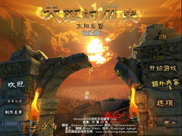 失落的歷史太陽后裔