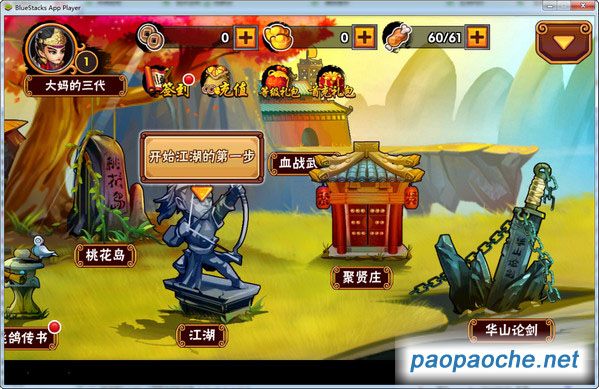 我是大大俠電腦版