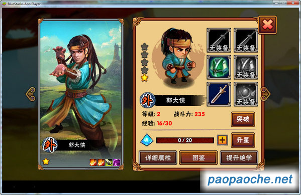 我是大大俠電腦版