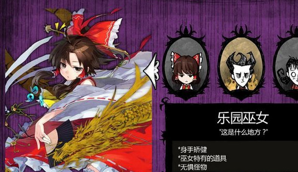 饑荒23版東方博麗靈夢人物MOD