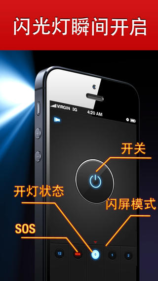 全能手電iphone版