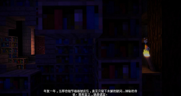 我的世界故事模式1-2章